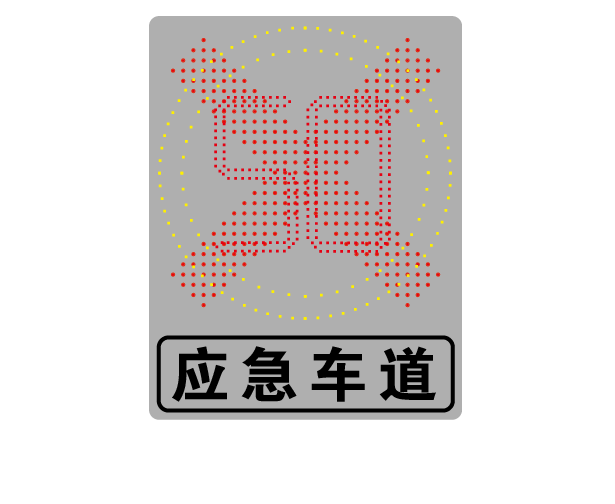 應急車道占空提示發光標志